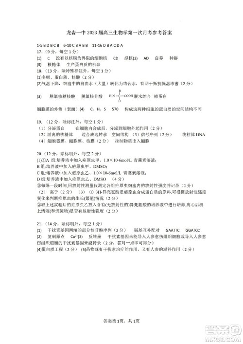 福建省龙岩一中2023届高三第一次月考生物试题及答案