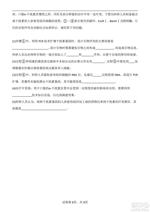 福建省龙岩一中2023届高三第一次月考生物试题及答案 福建省龙岩一中2023届高三第一次月考生物试题及答案