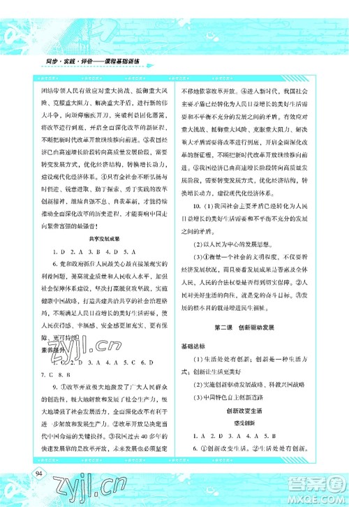 湖南少年儿童出版社2022课程基础训练九年级道德与法治上册人教版答案 湖南少年儿童出版社2022课程基础训练九年级道德与法治上册人教版答案
