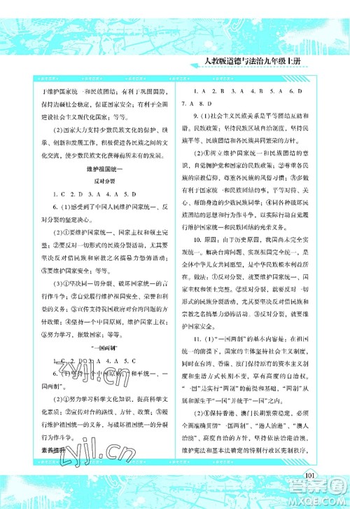 湖南少年儿童出版社2022课程基础训练九年级道德与法治上册人教版答案 湖南少年儿童出版社2022课程基础训练九年级道德与法治上册人教版答案