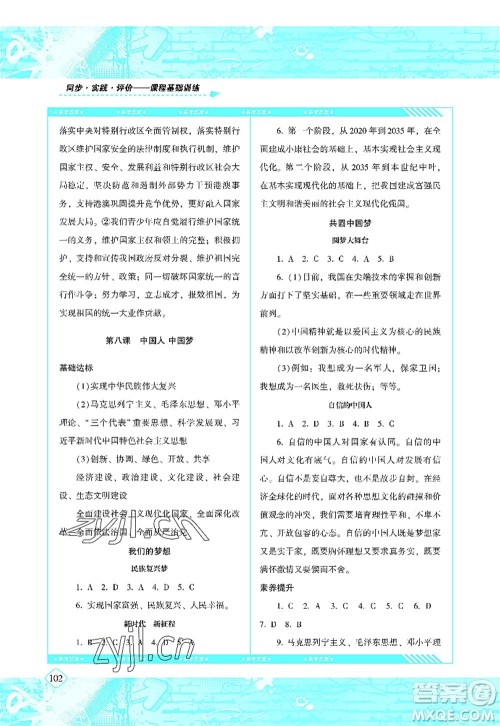 湖南少年儿童出版社2022课程基础训练九年级道德与法治上册人教版答案 湖南少年儿童出版社2022课程基础训练九年级道德与法治上册人教版答案