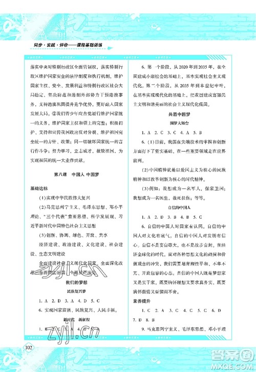 湖南少年儿童出版社2022课程基础训练九年级道德与法治上册人教版答案