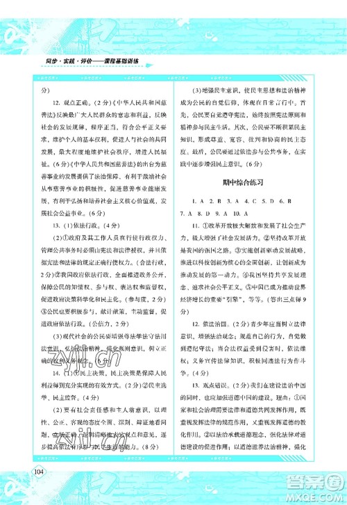 湖南少年儿童出版社2022课程基础训练九年级道德与法治上册人教版答案 湖南少年儿童出版社2022课程基础训练九年级道德与法治上册人教版答案