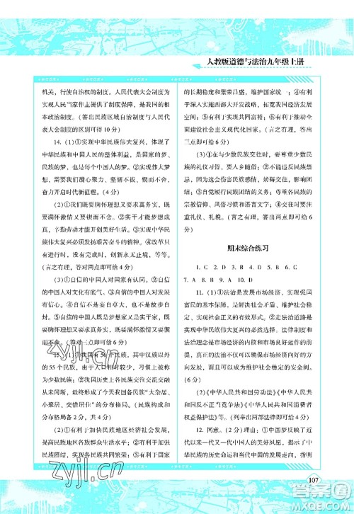 湖南少年儿童出版社2022课程基础训练九年级道德与法治上册人教版答案 湖南少年儿童出版社2022课程基础训练九年级道德与法治上册人教版答案