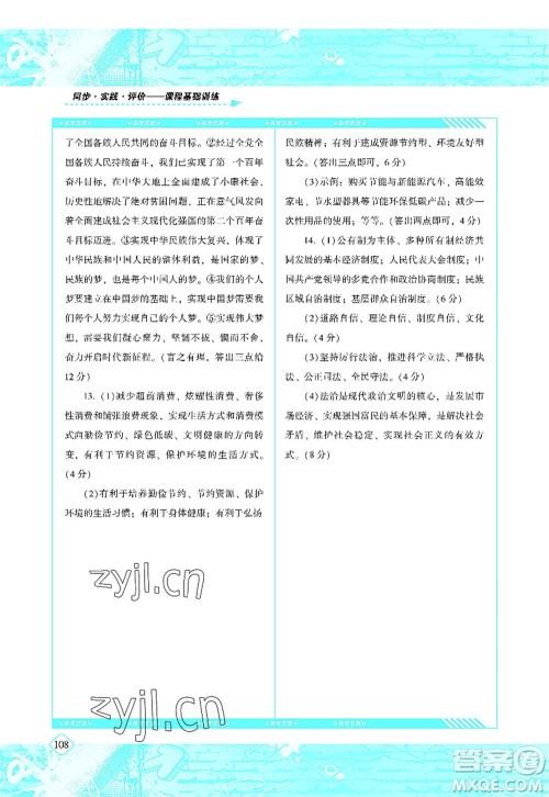 湖南少年儿童出版社2022课程基础训练九年级道德与法治上册人教版答案 湖南少年儿童出版社2022课程基础训练九年级道德与法治上册人教版答案