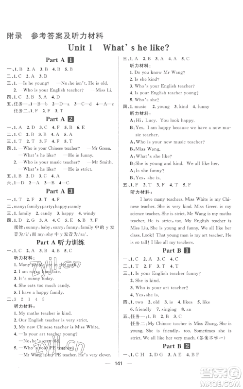 南方出版社2022秋季核心素养天天练五年级上册英语人教版参考答案 南方出版社2022秋季核心素养天天练五年级上册英语人教版参考答案