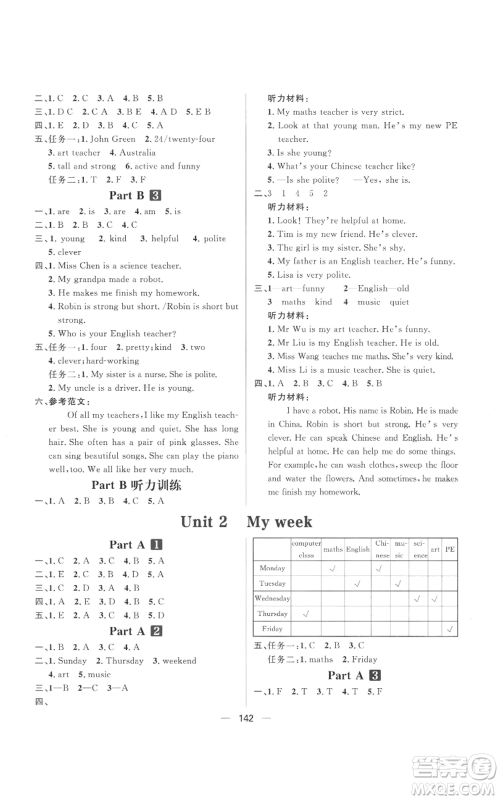 南方出版社2022秋季核心素养天天练五年级上册英语人教版参考答案 南方出版社2022秋季核心素养天天练五年级上册英语人教版参考答案