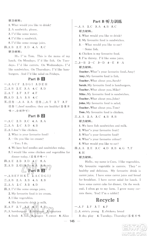 南方出版社2022秋季核心素养天天练五年级上册英语人教版参考答案 南方出版社2022秋季核心素养天天练五年级上册英语人教版参考答案