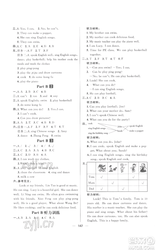 南方出版社2022秋季核心素养天天练五年级上册英语人教版参考答案 南方出版社2022秋季核心素养天天练五年级上册英语人教版参考答案