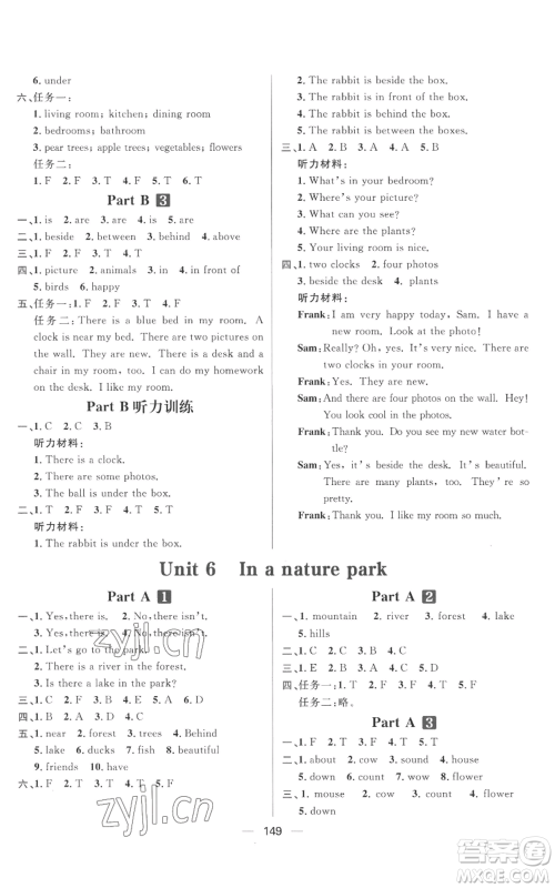 南方出版社2022秋季核心素养天天练五年级上册英语人教版参考答案 南方出版社2022秋季核心素养天天练五年级上册英语人教版参考答案