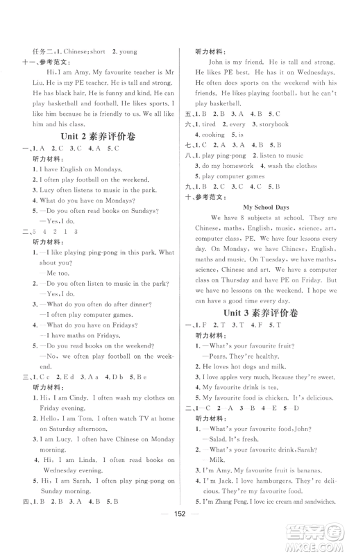 南方出版社2022秋季核心素养天天练五年级上册英语人教版参考答案 南方出版社2022秋季核心素养天天练五年级上册英语人教版参考答案