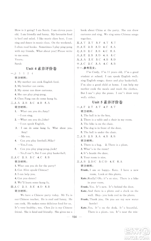 南方出版社2022秋季核心素养天天练五年级上册英语人教版参考答案 南方出版社2022秋季核心素养天天练五年级上册英语人教版参考答案