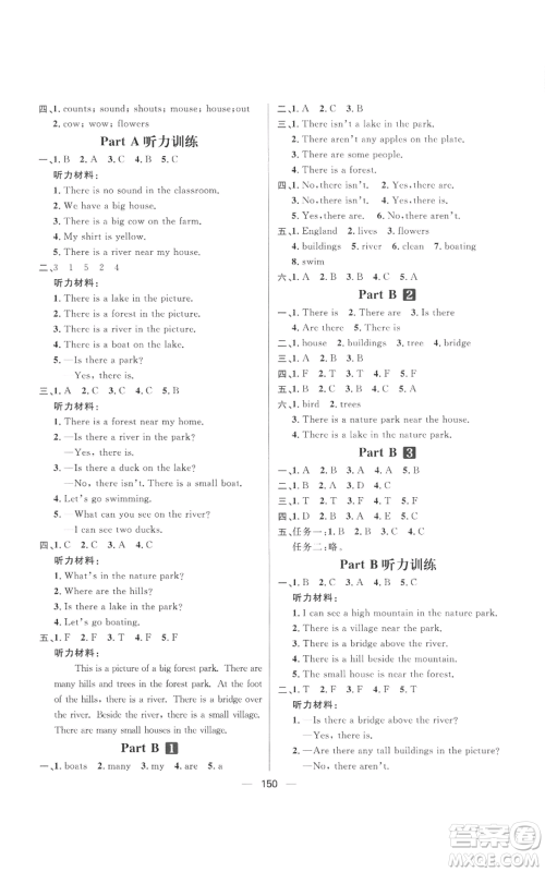 南方出版社2022秋季核心素养天天练五年级上册英语人教版参考答案 南方出版社2022秋季核心素养天天练五年级上册英语人教版参考答案
