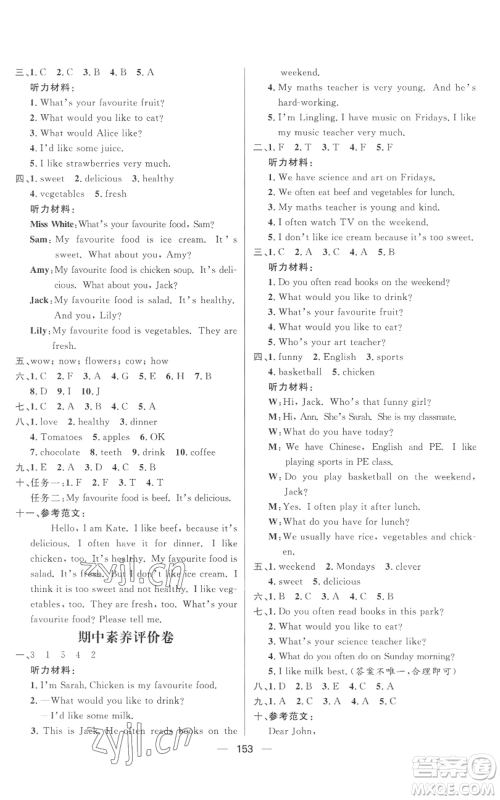 南方出版社2022秋季核心素养天天练五年级上册英语人教版参考答案 南方出版社2022秋季核心素养天天练五年级上册英语人教版参考答案