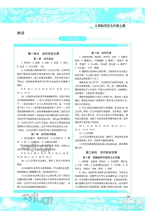 湖南少年儿童出版社2022课程基础训练九年级历史上册人教版答案