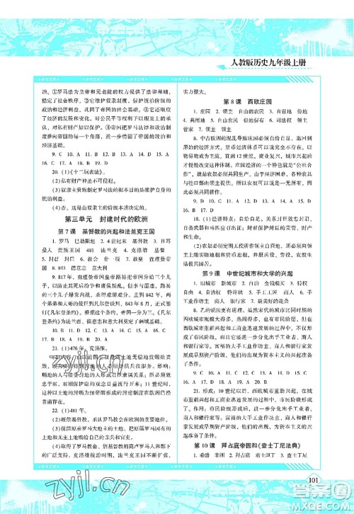 湖南少年儿童出版社2022课程基础训练九年级历史上册人教版答案