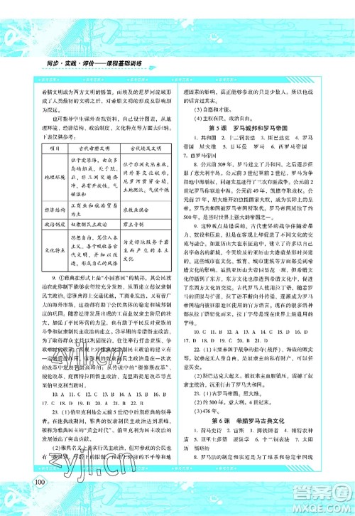 湖南少年儿童出版社2022课程基础训练九年级历史上册人教版答案