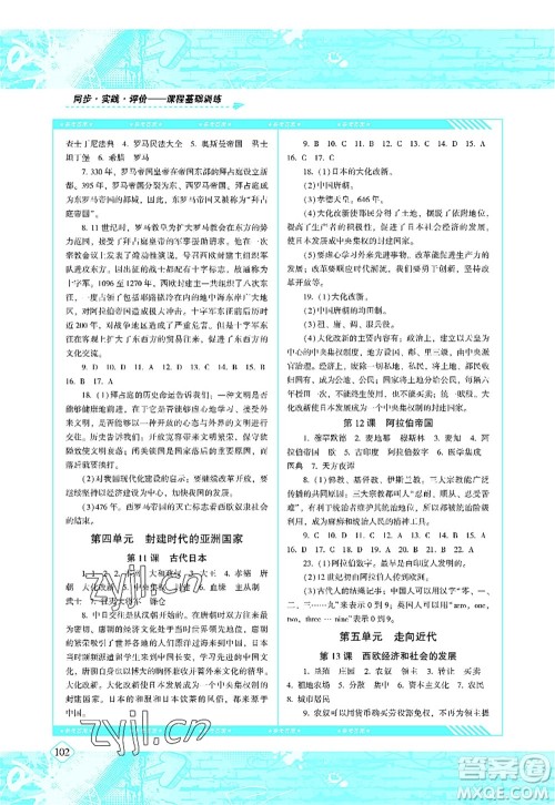 湖南少年儿童出版社2022课程基础训练九年级历史上册人教版答案