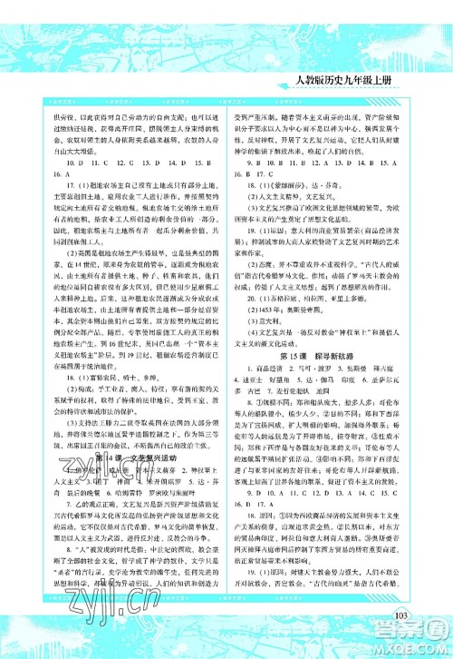 湖南少年儿童出版社2022课程基础训练九年级历史上册人教版答案