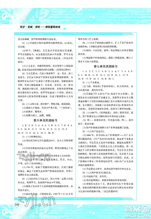 湖南少年儿童出版社2022课程基础训练九年级历史上册人教版答案