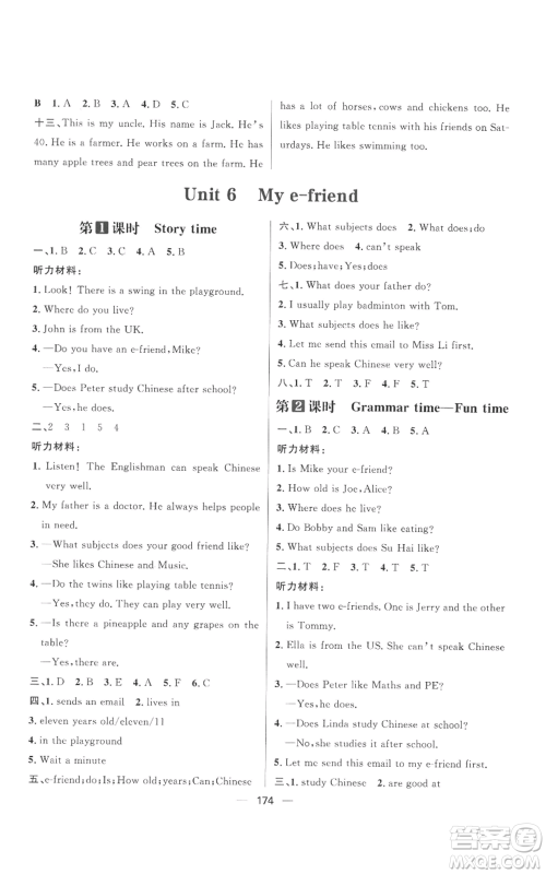 南方出版社2022秋季核心素养天天练五年级上册英语译林版参考答案 南方出版社2022秋季核心素养天天练五年级上册英语译林版参考答案