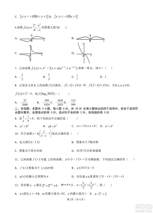 福建省龙岩一中2023届高三第一次月考数学试题及答案 福建省龙岩一中2023届高三第一次月考数学试题及答案
