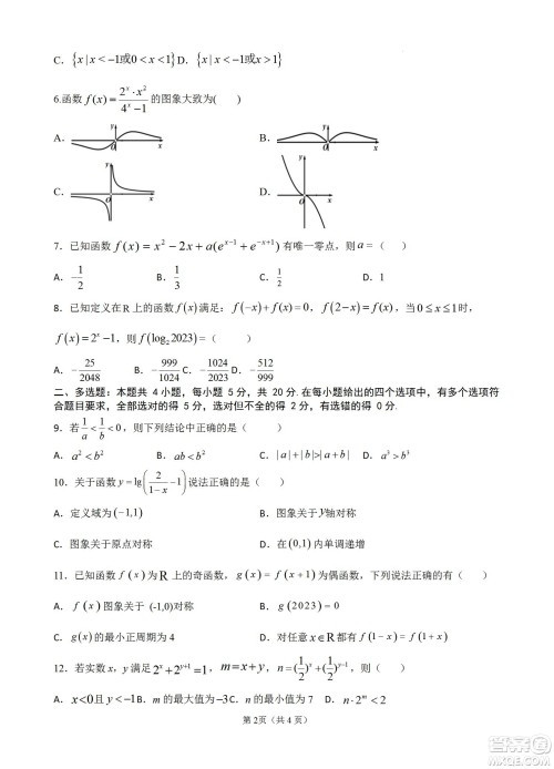 福建省龙岩一中2023届高三第一次月考数学试题及答案