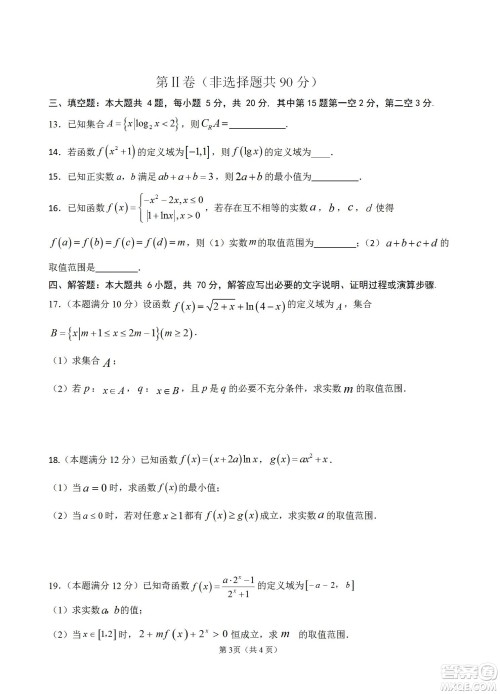 福建省龙岩一中2023届高三第一次月考数学试题及答案 福建省龙岩一中2023届高三第一次月考数学试题及答案