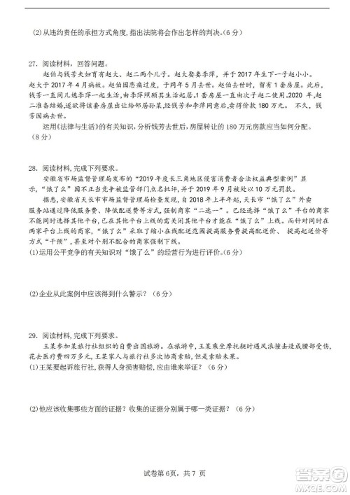 福建省龙岩一中2023届高三第一次月考政治试题及答案 福建省龙岩一中2023届高三第一次月考政治试题及答案