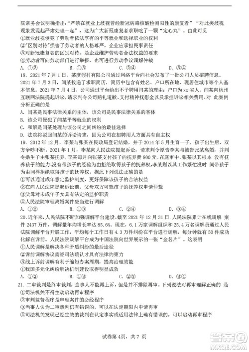 福建省龙岩一中2023届高三第一次月考政治试题及答案 福建省龙岩一中2023届高三第一次月考政治试题及答案