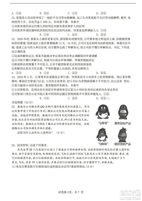 福建省龙岩一中2023届高三第一次月考政治试题及答案 福建省龙岩一中2023届高三第一次月考政治试题及答案