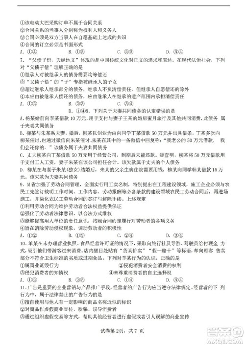 福建省龙岩一中2023届高三第一次月考政治试题及答案 福建省龙岩一中2023届高三第一次月考政治试题及答案