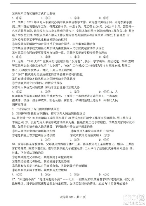 福建省龙岩一中2023届高三第一次月考政治试题及答案 福建省龙岩一中2023届高三第一次月考政治试题及答案