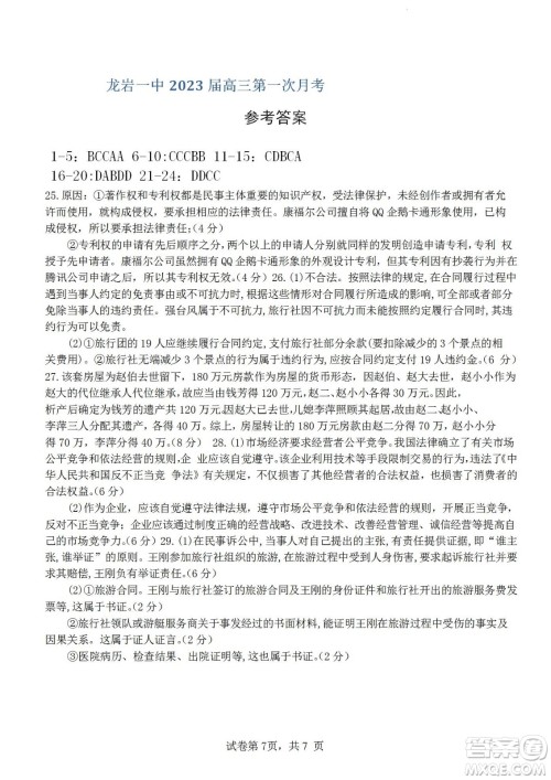 福建省龙岩一中2023届高三第一次月考政治试题及答案 福建省龙岩一中2023届高三第一次月考政治试题及答案