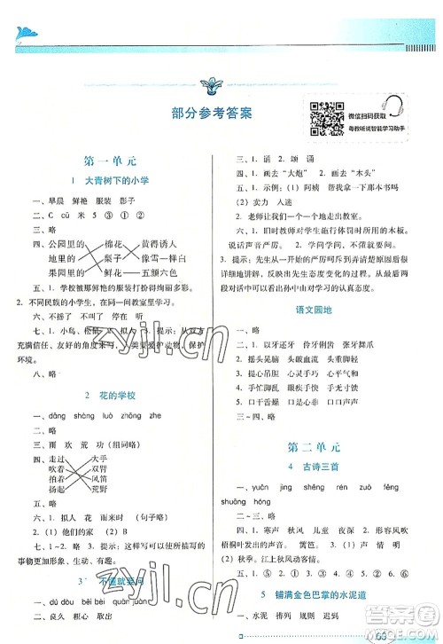 广东教育出版社2022南方新课堂金牌学案三年级语文上册人教版答案