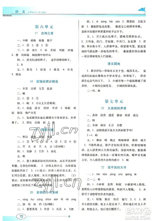 广东教育出版社2022南方新课堂金牌学案三年级语文上册人教版答案 广东教育出版社2022南方新课堂金牌学案三年级语文上册人教版答案