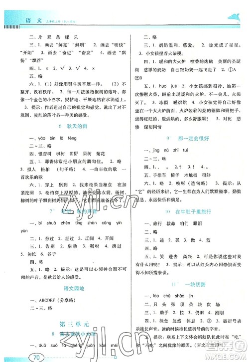 广东教育出版社2022南方新课堂金牌学案三年级语文上册人教版答案 广东教育出版社2022南方新课堂金牌学案三年级语文上册人教版答案