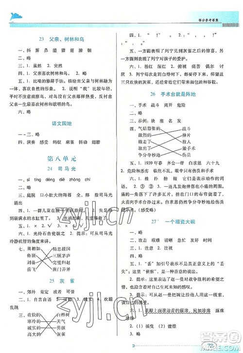 广东教育出版社2022南方新课堂金牌学案三年级语文上册人教版答案