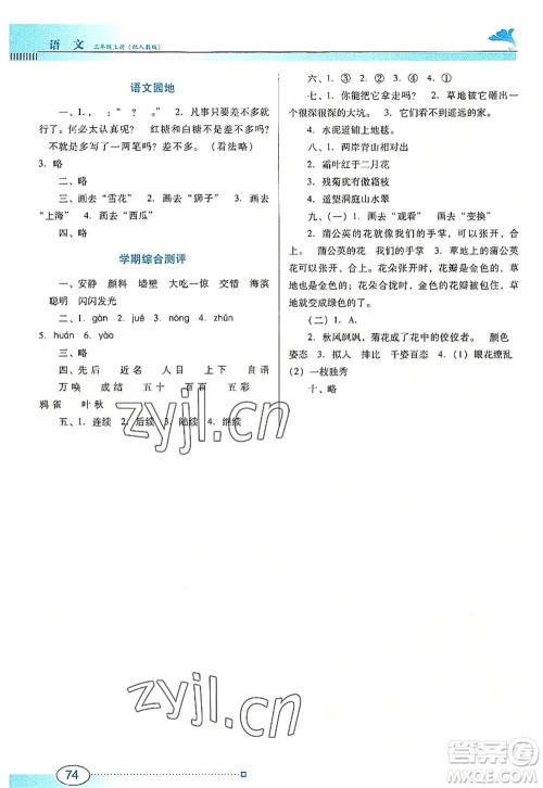 广东教育出版社2022南方新课堂金牌学案三年级语文上册人教版答案