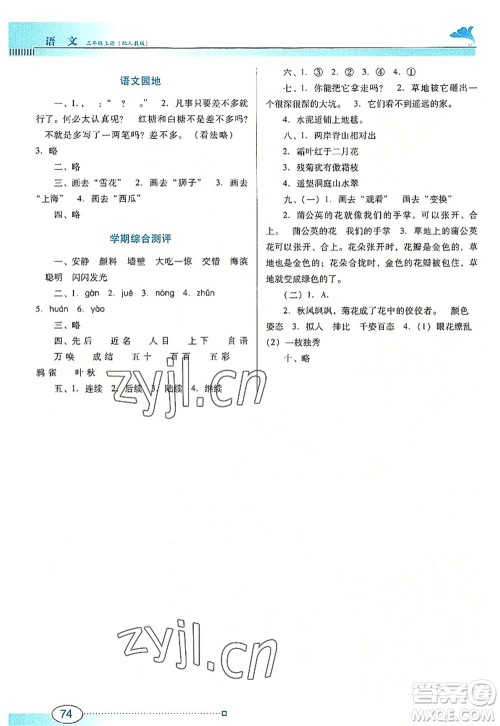广东教育出版社2022南方新课堂金牌学案三年级语文上册人教版答案