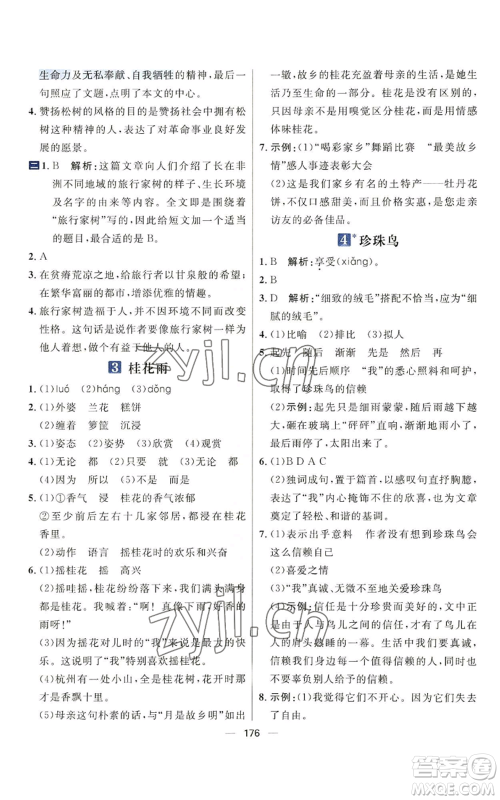 南方出版社2022秋季核心素养天天练五年级上册语文人教版参考答案 南方出版社2022秋季核心素养天天练五年级上册语文人教版参考答案