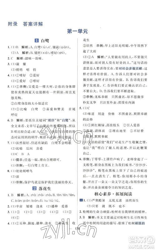 南方出版社2022秋季核心素养天天练五年级上册语文人教版参考答案 南方出版社2022秋季核心素养天天练五年级上册语文人教版参考答案