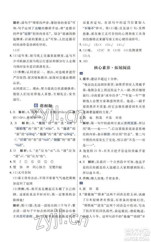 南方出版社2022秋季核心素养天天练五年级上册语文人教版参考答案