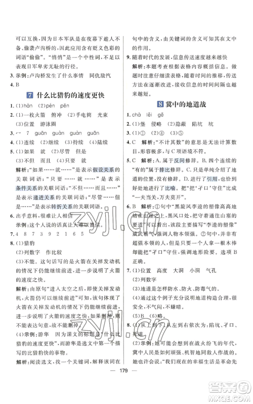 南方出版社2022秋季核心素养天天练五年级上册语文人教版参考答案