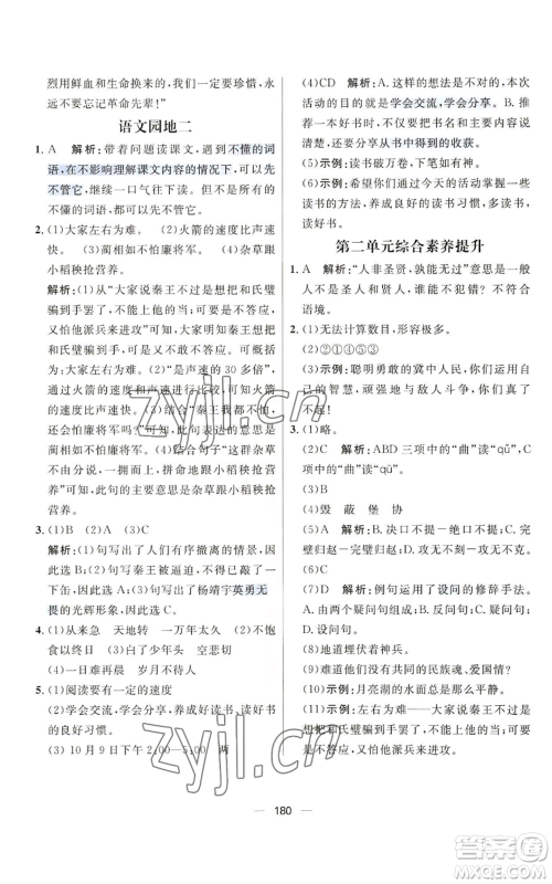 南方出版社2022秋季核心素养天天练五年级上册语文人教版参考答案