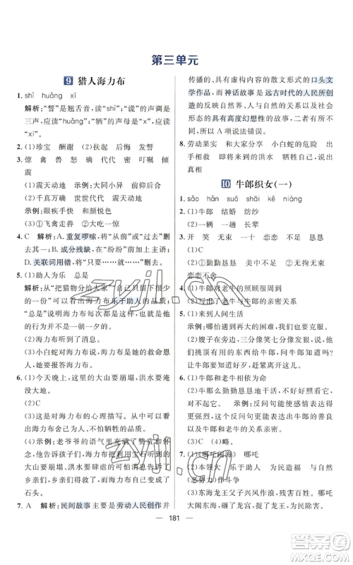 南方出版社2022秋季核心素养天天练五年级上册语文人教版参考答案 南方出版社2022秋季核心素养天天练五年级上册语文人教版参考答案