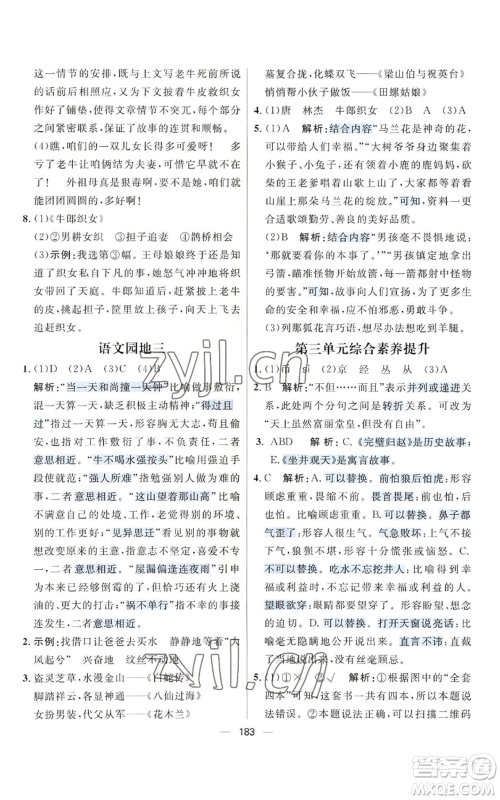 南方出版社2022秋季核心素养天天练五年级上册语文人教版参考答案 南方出版社2022秋季核心素养天天练五年级上册语文人教版参考答案