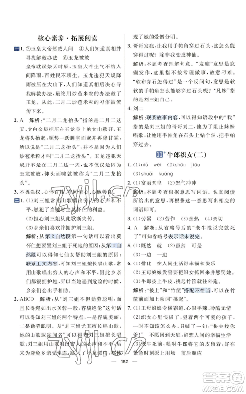 南方出版社2022秋季核心素养天天练五年级上册语文人教版参考答案 南方出版社2022秋季核心素养天天练五年级上册语文人教版参考答案