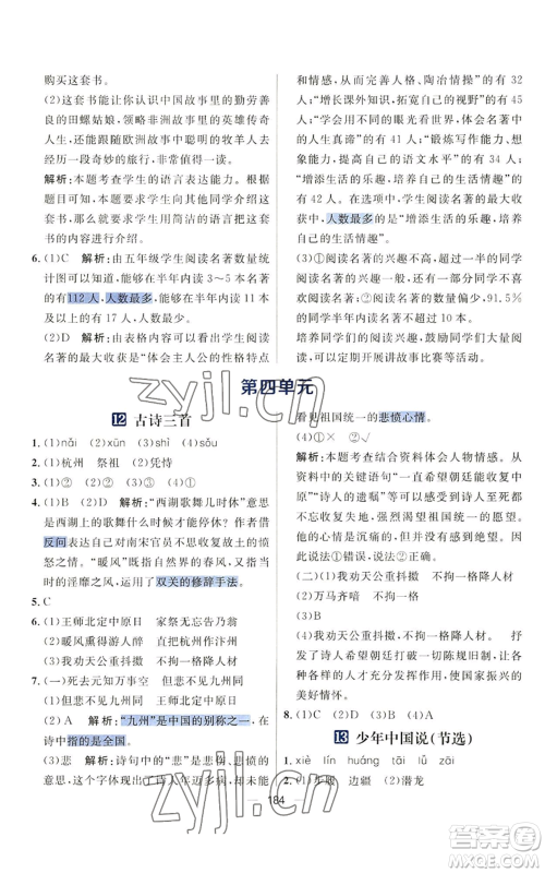 南方出版社2022秋季核心素养天天练五年级上册语文人教版参考答案 南方出版社2022秋季核心素养天天练五年级上册语文人教版参考答案