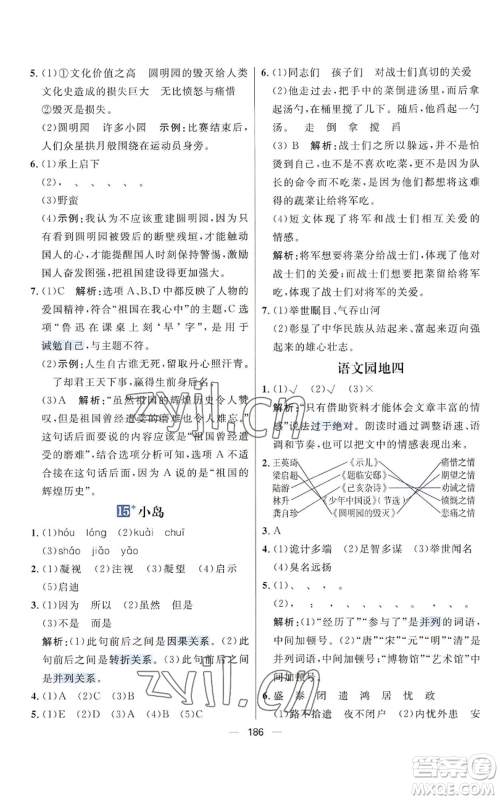 南方出版社2022秋季核心素养天天练五年级上册语文人教版参考答案